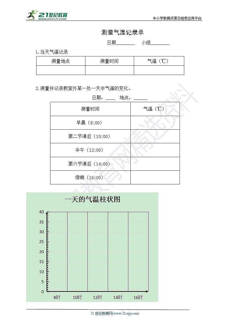 3.3《测量气温》记录单第1页