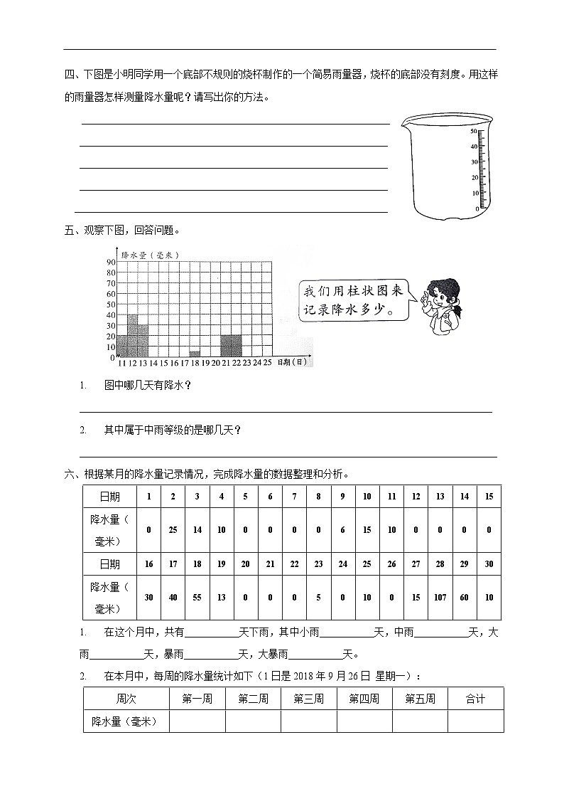 3.4《测量降水量》练习第2页