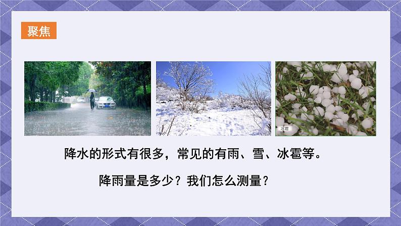 3.4《测量降水量》课件第2页
