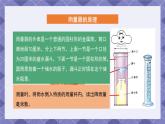 3.4《测量降水量》课件+教案+练习