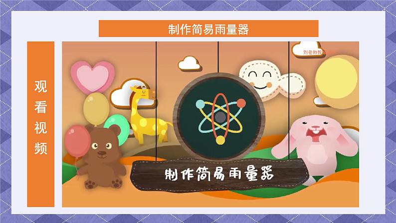 3.4《测量降水量》课件第5页