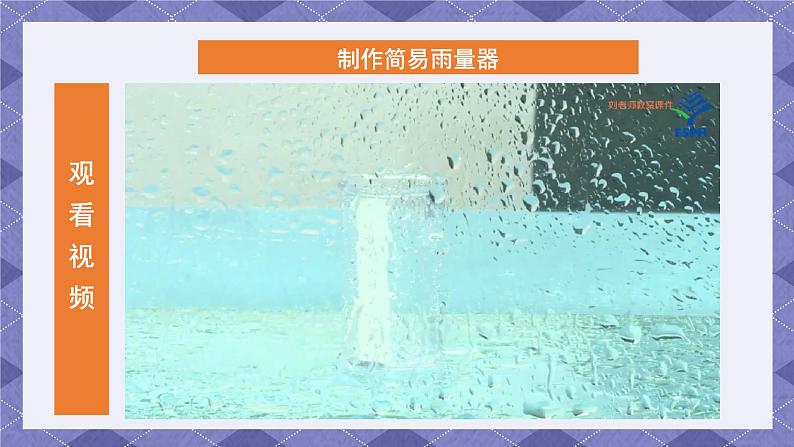 3.4《测量降水量》课件第7页
