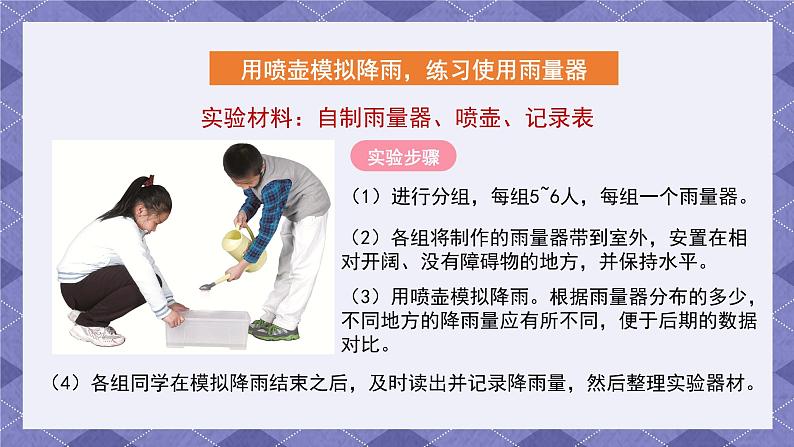 3.4《测量降水量》课件第8页