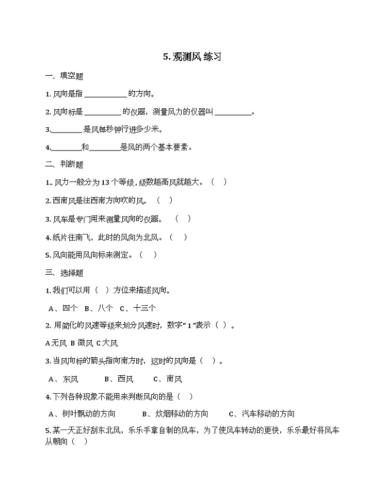 3.5《观测风》课件+教案+练习+视频01