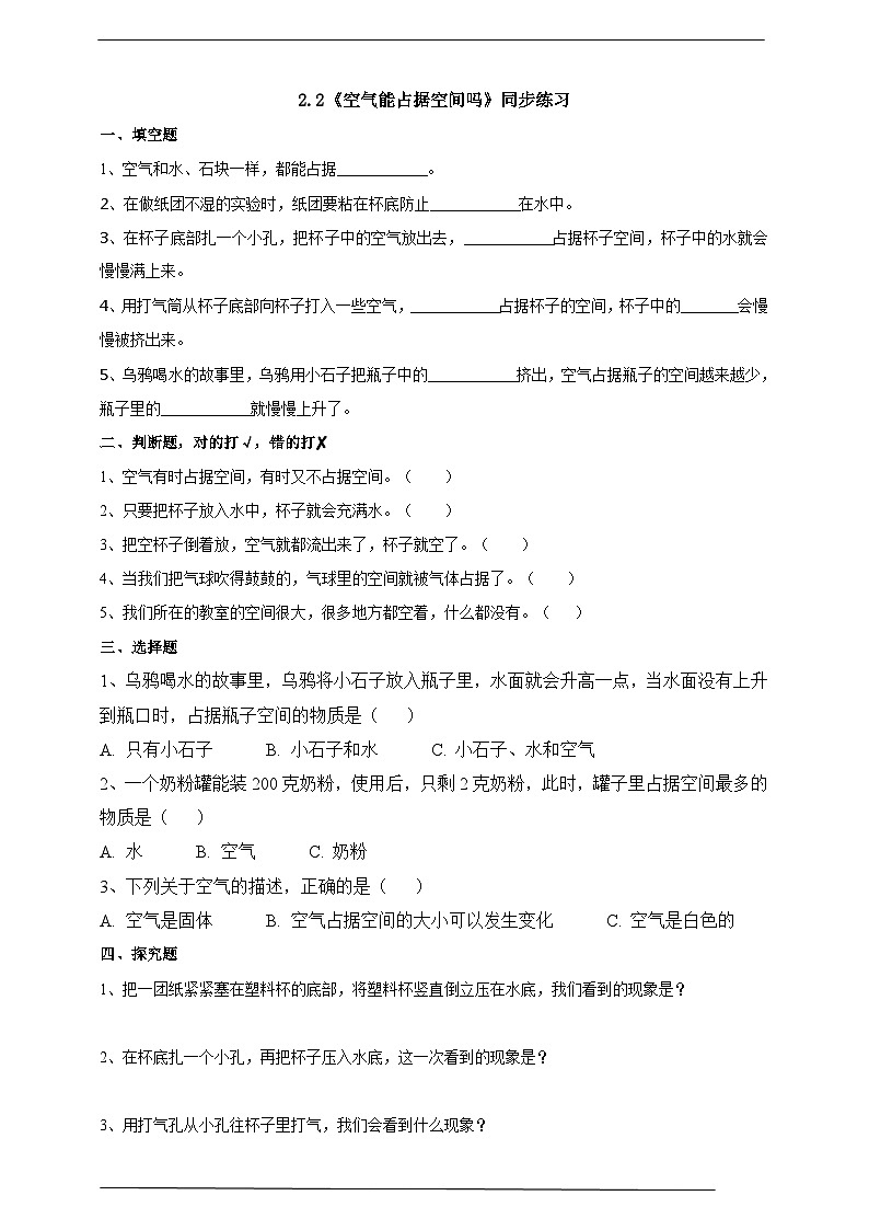 2.2《空气能占据空间吗》课件+教案+练习+视频01