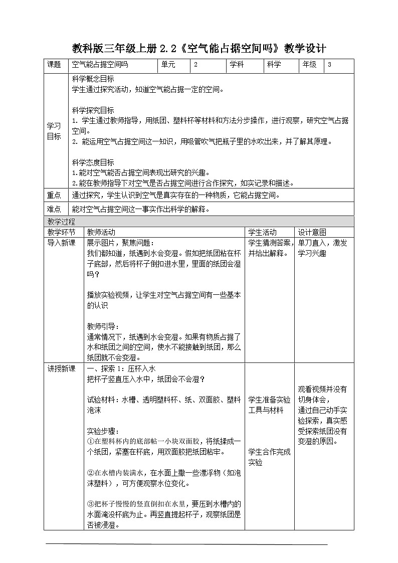 2.2《空气能占据空间吗》课件+教案+练习+视频01