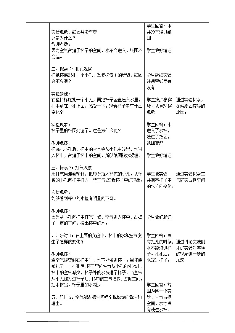 2.2《空气能占据空间吗》课件+教案+练习+视频02