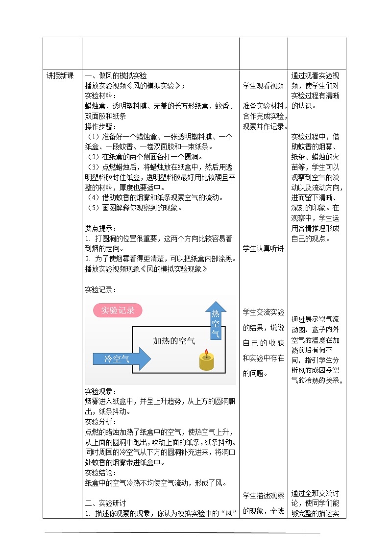 2.7《风的成因》教案第2页