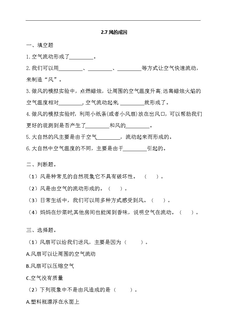 2.7《风的成因》练习第1页