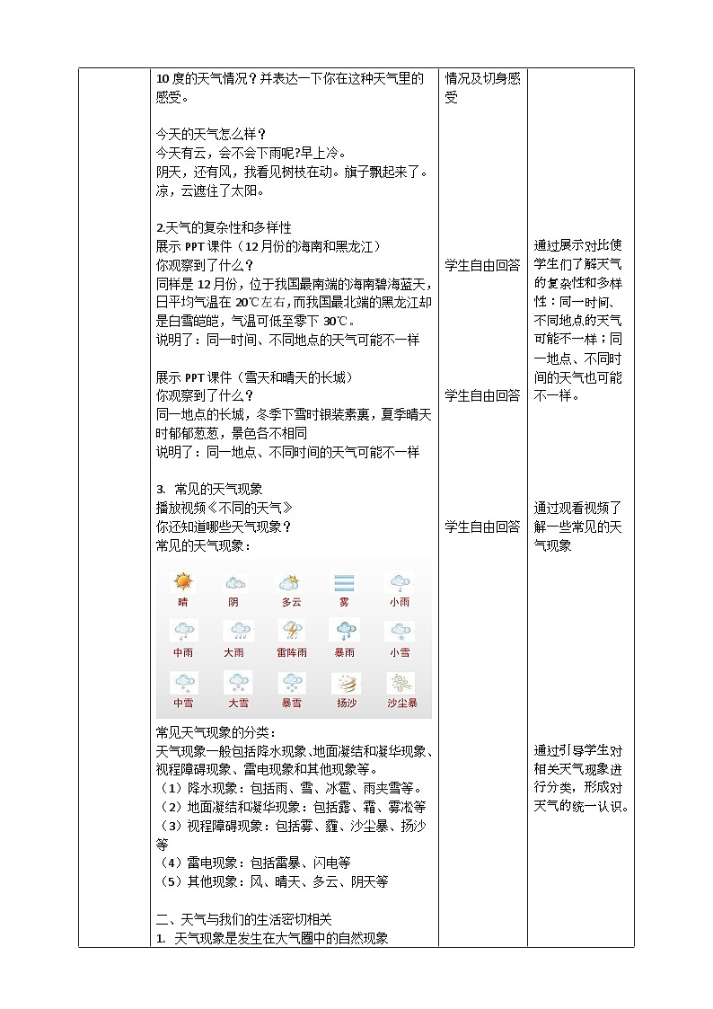 3.1《我们关心天气》课件+教案+练习02