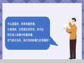 2.4《空氣有質(zhì)量嗎》 課件+教案+練習(xí)+視頻