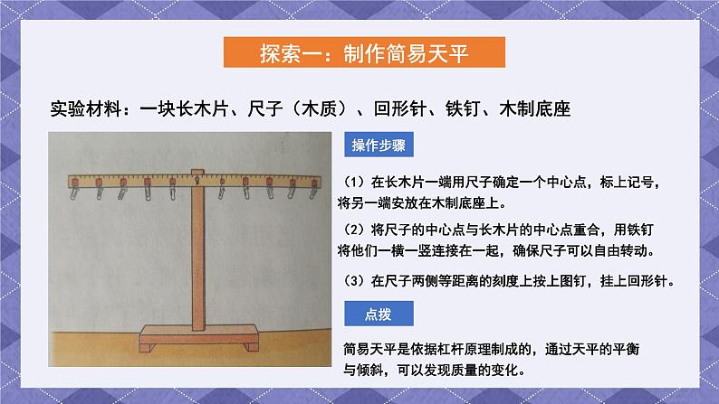 2.4《空气有质量吗》 课件+教案+练习+视频04