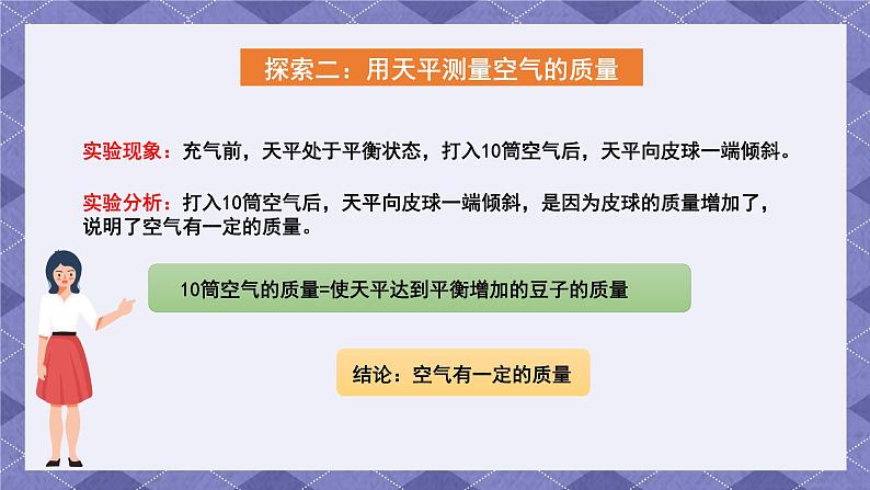 2.4《空气有质量吗》 课件+教案+练习+视频06