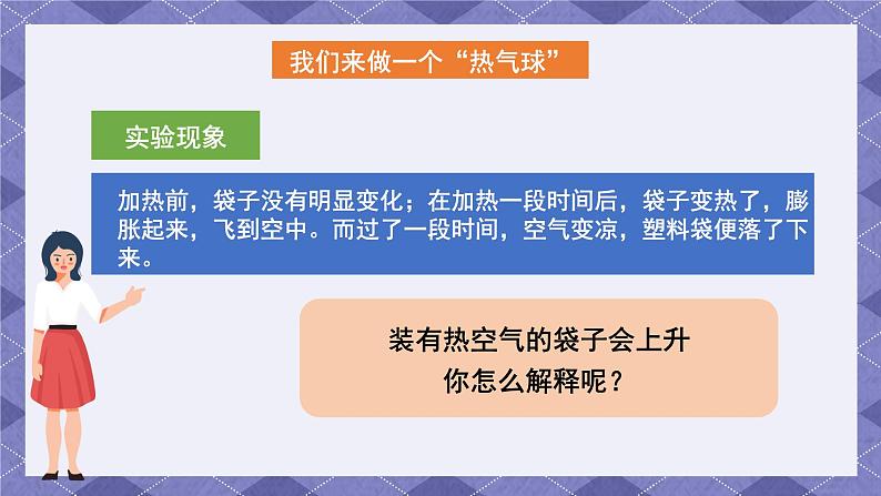 2.6《我们来做“热气球”》课件+教案+练习+素材06