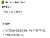 大象版（2017）六年級科學上冊1.1顯微鏡下的細胞課件+素材