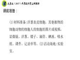 大象版（2017）六年級科學上冊1.1顯微鏡下的細胞課件+素材