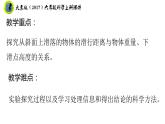 大象版（2017）六年級科學上冊準備單元水滑梯的秘密課件+素材