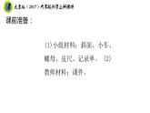大象版（2017）六年級科學上冊準備單元水滑梯的秘密課件+素材