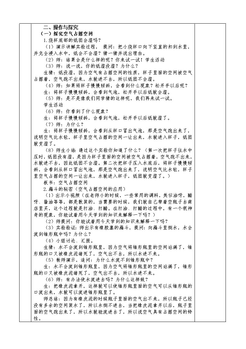 苏教版三年级上册科学第一单元教案03