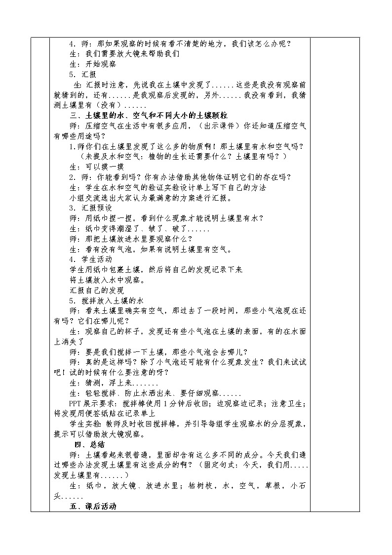 苏教版三年级上册科学第二单元教案02