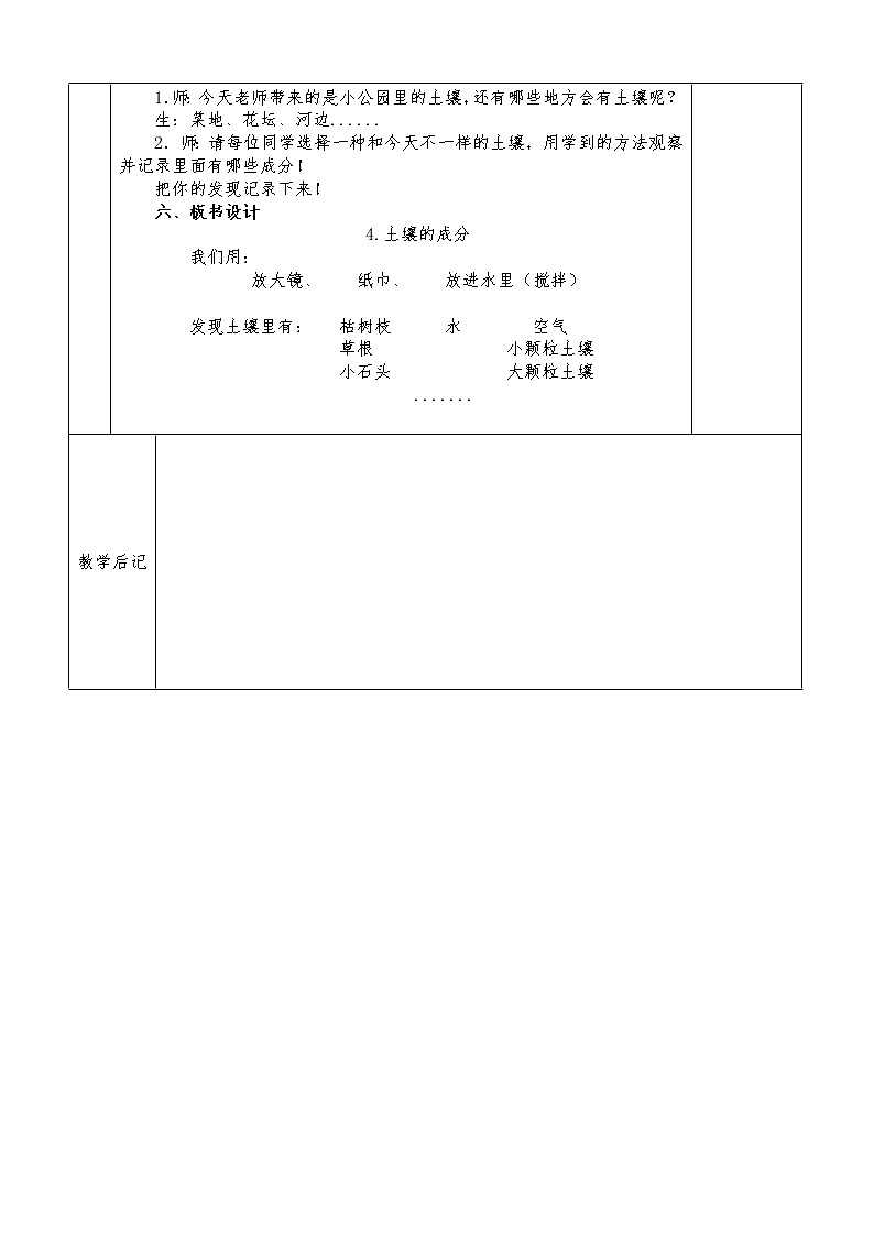 苏教版三年级上册科学第二单元教案03