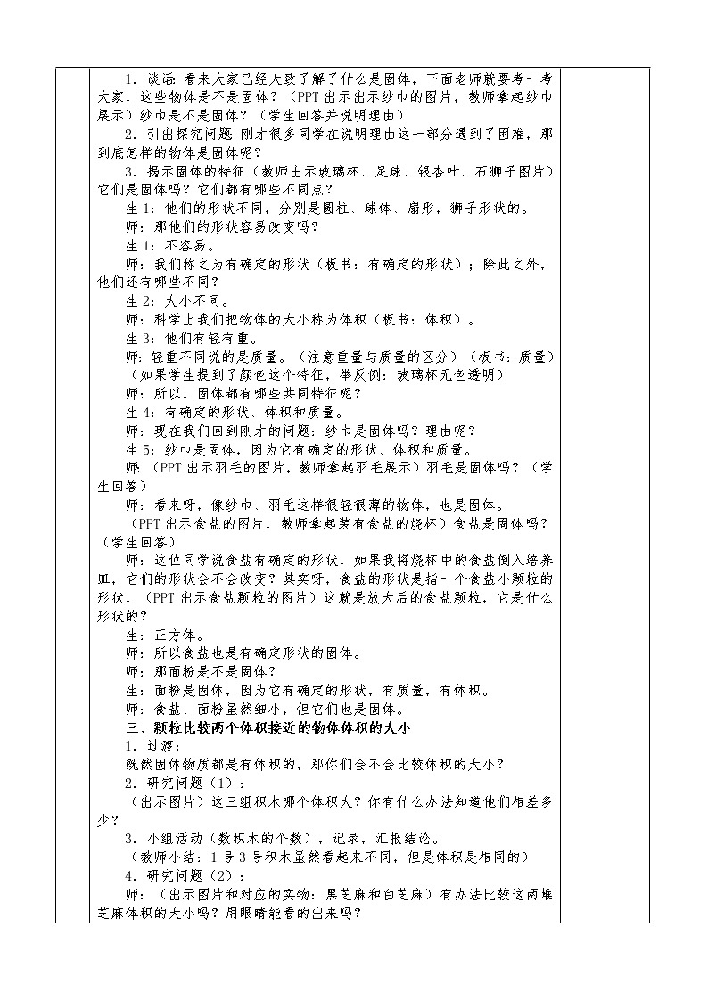 苏教版三年级上册科学第三单元教案02