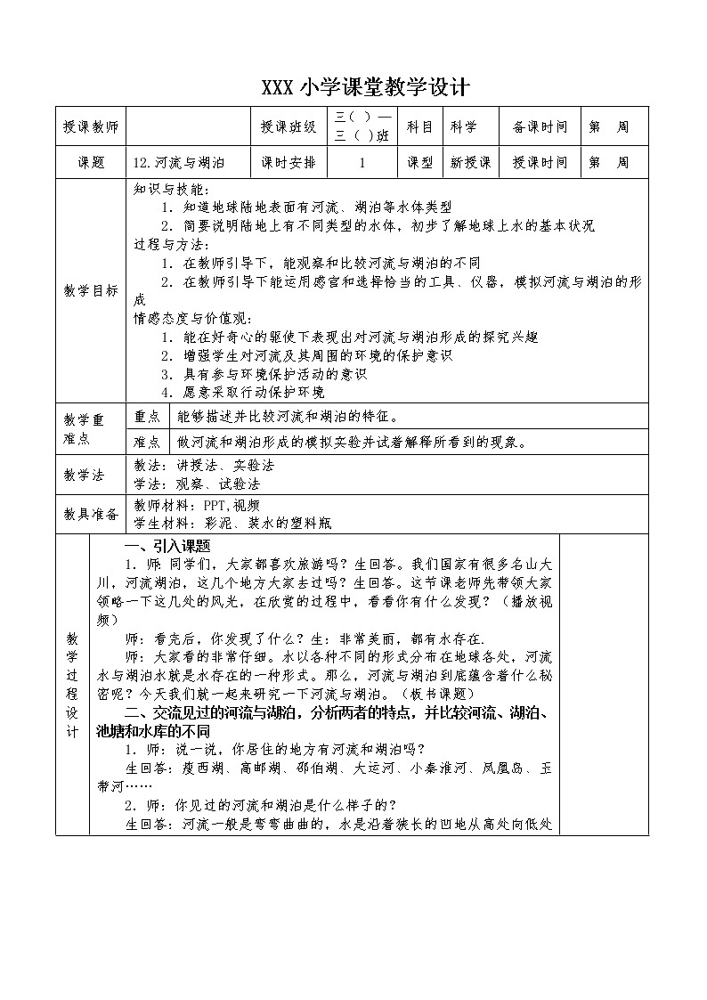 苏教版三年级上册科学第四单元教案01