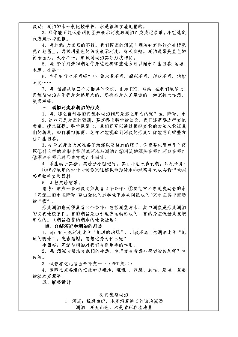 苏教版三年级上册科学第四单元教案02