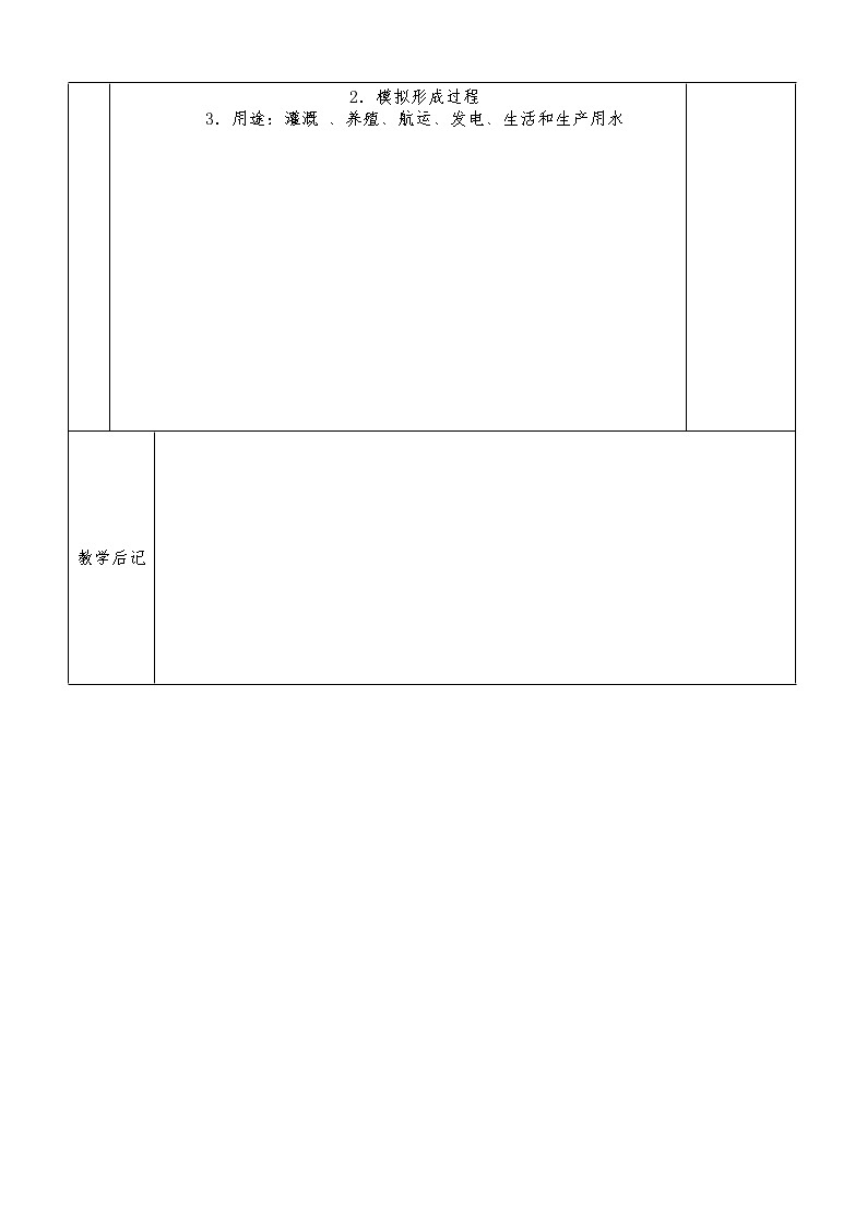 苏教版三年级上册科学第四单元教案03