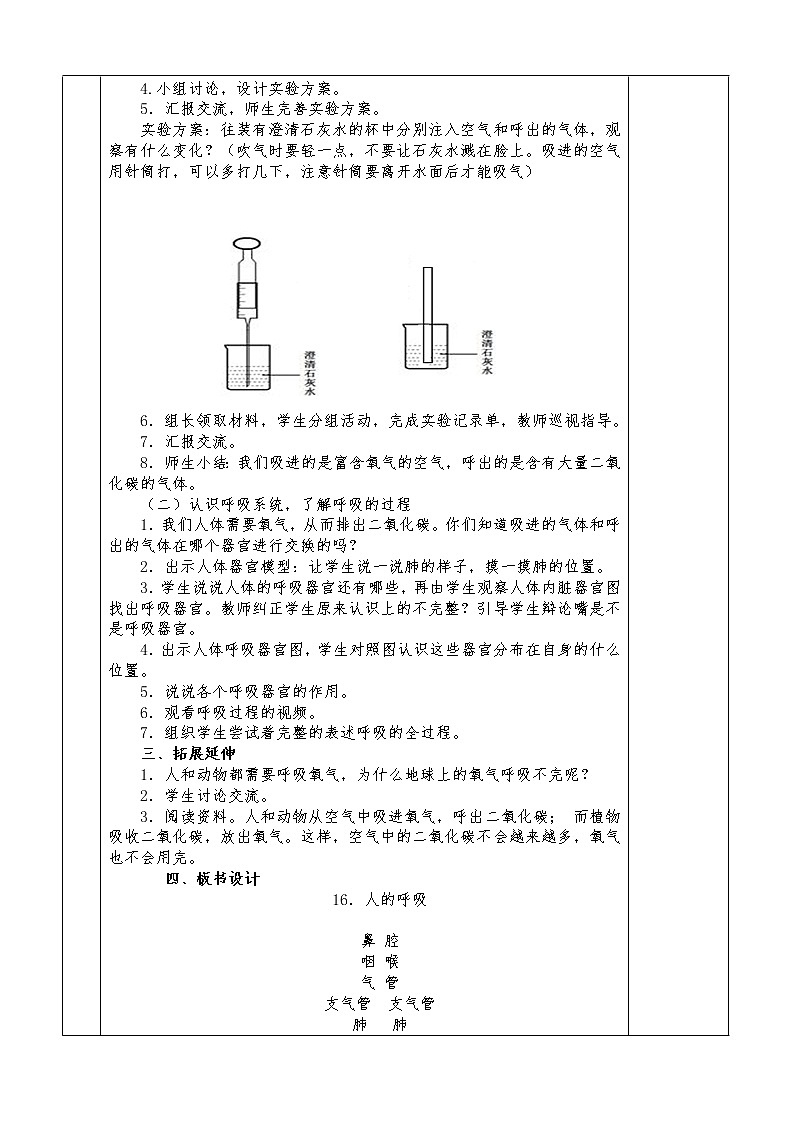 苏教版三年级上册科学第五单元教案02