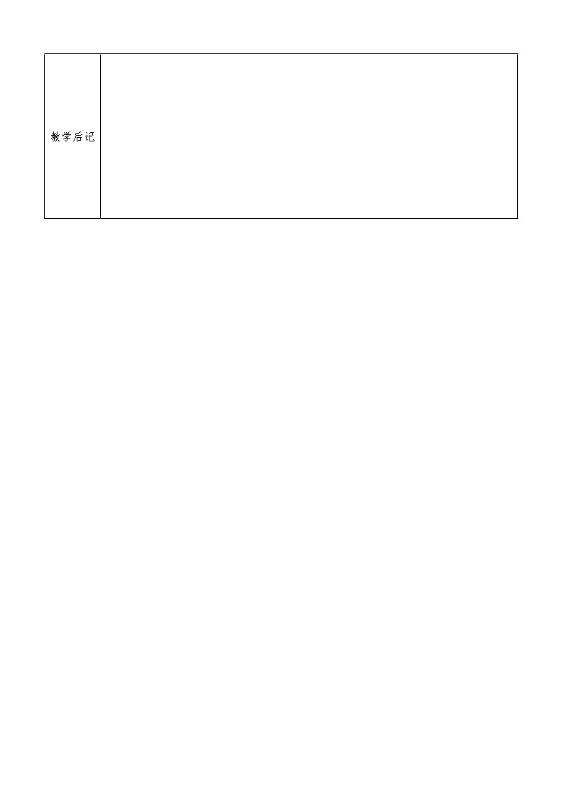 苏教版三年级上册科学第五单元教案03