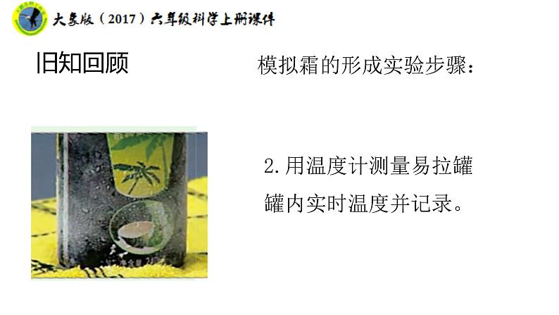 大象版（2017）六年级科学上册2.4自然界中的水循环课件+素材07
