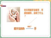 大象版科学五上 1.1 热传递 课件PPT (含练习)