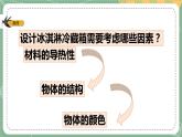 大象版科学五上 1.5 制作冷藏箱 课件PPT (含练习)