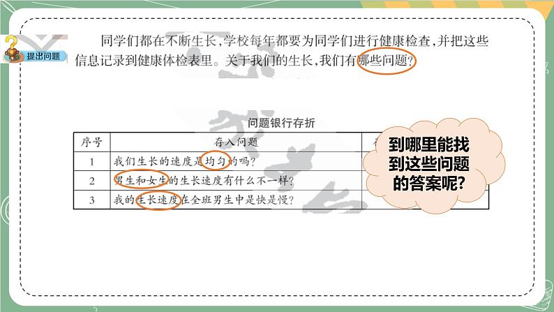 大象版科学五上 3.1 我的健康体检表 课件PPT (含练习)03