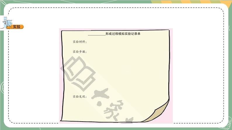 大象版科学五上 4.3 地壳中的岩石 课件PPT (含练习)06