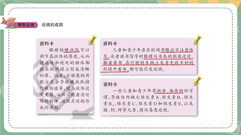 大象版科学五上 2.2 保护感官 课件PPT (含练习)07