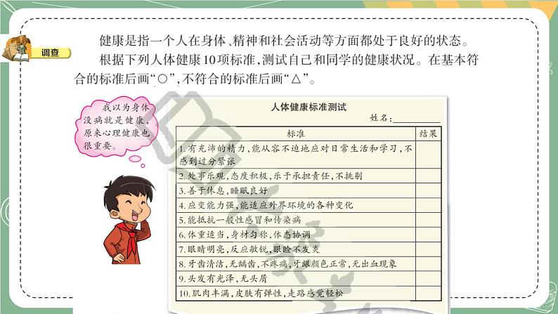 大象版科学五上 3.2 生活习惯与健康 课件PPT (含练习)02