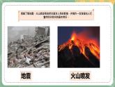 大象版科学五上 4.5 应对地质灾害 课件PPT (含练习)