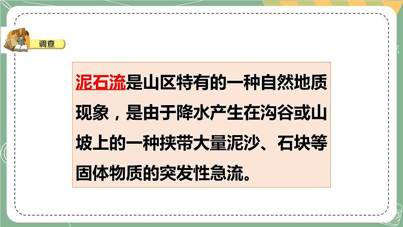 大象版科学五上 4.5 应对地质灾害 课件PPT (含练习)第6页