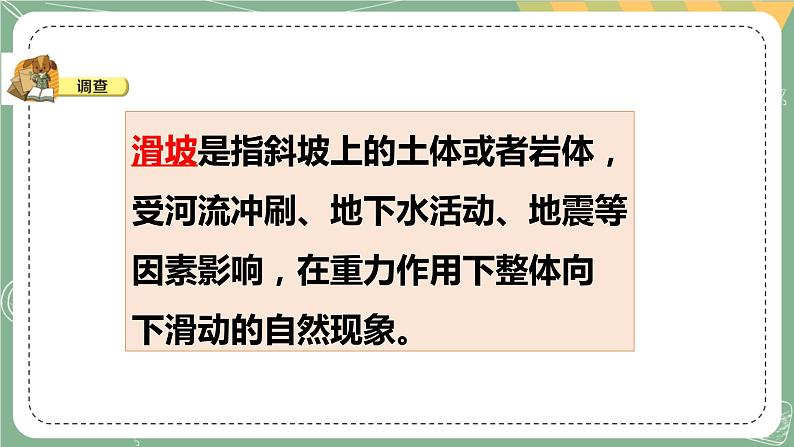 大象版科学五上 4.5 应对地质灾害 课件PPT (含练习)第8页