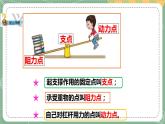 大象版科学五上 5.2 杠杆 课件PPT (含练习)