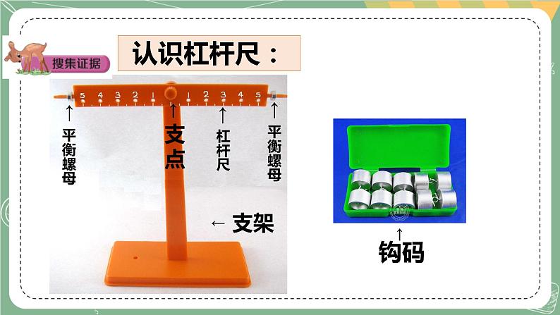 大象版科学五上 5.2 杠杆 课件PPT (含练习)06