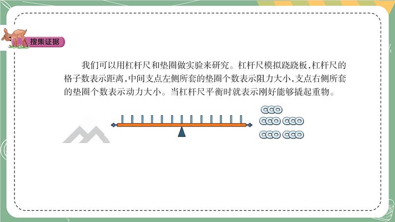 大象版科学五上 5.2 杠杆 课件PPT (含练习)07