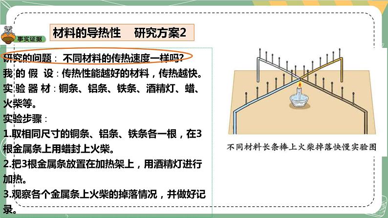 大象版科学五上 1.3 保温与材料 课件PPT (含练习)04