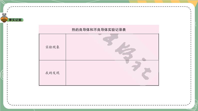 大象版科学五上 1.3 保温与材料 课件PPT (含练习)06