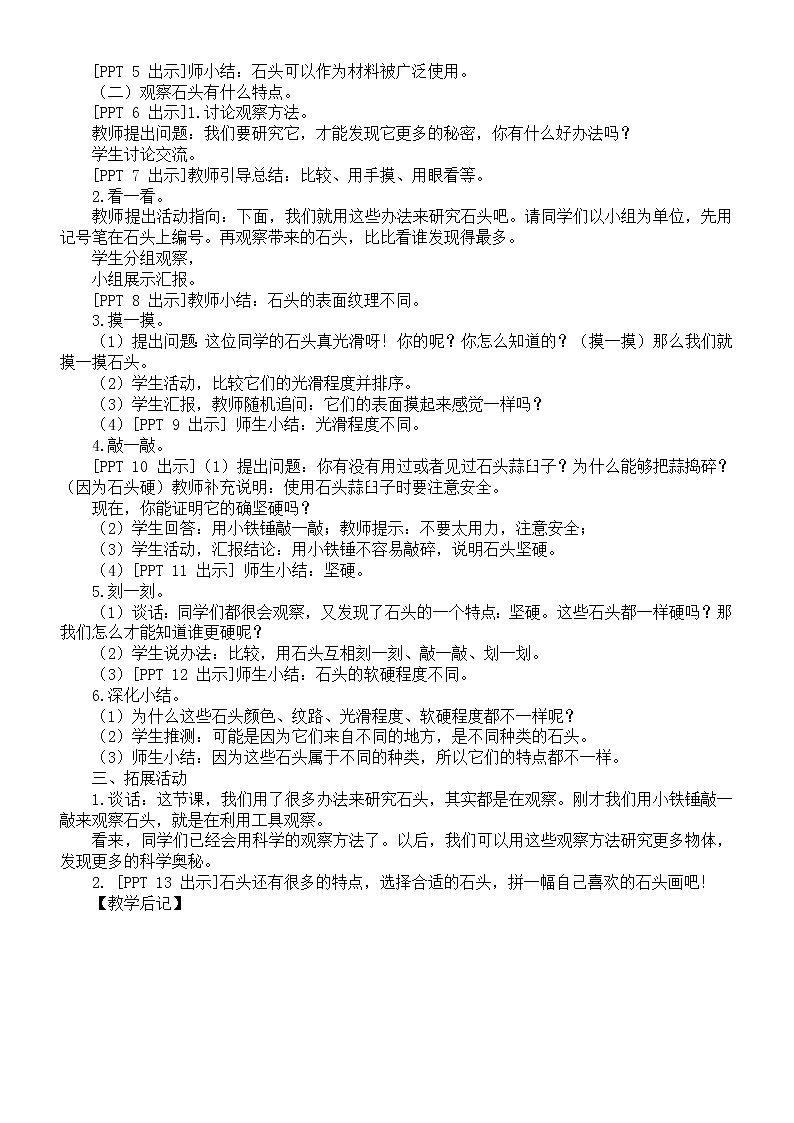 第一单元《常见的材料》（教案）-科学二年级上册-青岛版（共4课）第2页