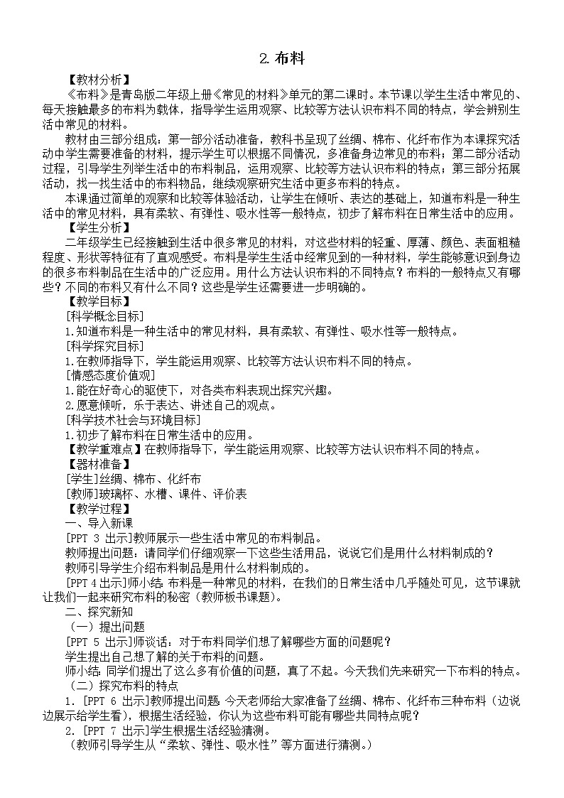 第一单元《常见的材料》（教案）-科学二年级上册-青岛版（共4课）第3页