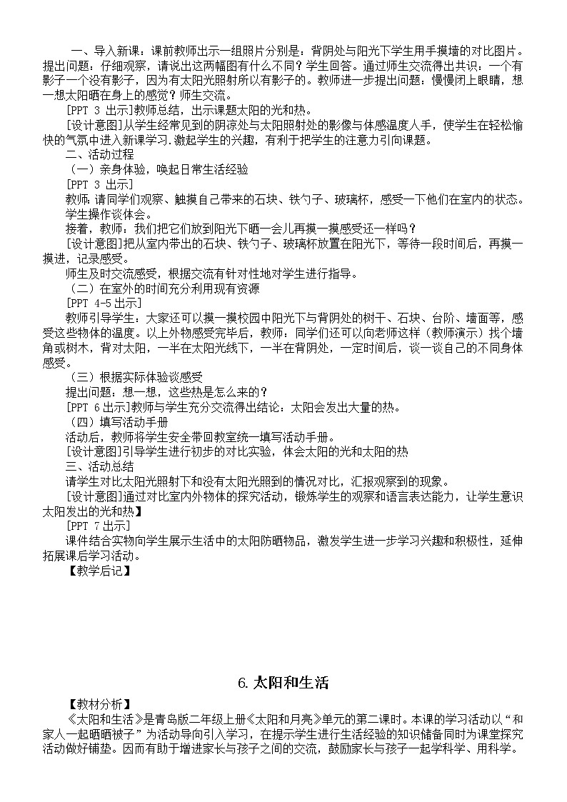 第二单元《太阳和月亮》（教案）-科学二年级上册-青岛版（共4课）02