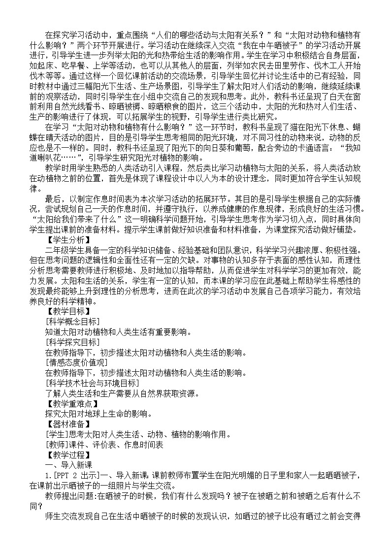 第二单元《太阳和月亮》（教案）-科学二年级上册-青岛版（共4课）03